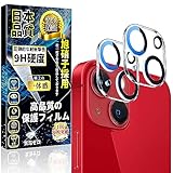 対応 iPhone 15 カメラフィルム iPhone15 Plus カメラカバー【2枚入り】素材旭硝子製 露出オーバー 高透過率 指紋防止 貼り付け簡単 飛散防止 キズ防止 ケースに干渉しない 防塵 アイフォン15 / 15 Plus レンズ フィルム