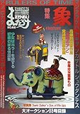 まんだらけZENBU No.88