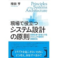 現場で役立つシステム設計の原則 〜変更を楽で安全にするオブジェクト指向の実践技法