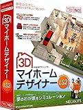 3D マイホームデザイナー LS2