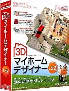 3d マイホームデザイナー Ls2 3dcg Pcソフト Amazon