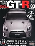 週刊 Nissan (ニッサン)R35 GT-R 2013年 9/10号 [分冊百科]