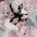 ラブソングに襲われる (Type A) - =LOVE (特典なし)