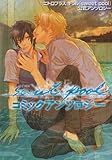 Sweet poolコミックアンソロジー (F’packs)