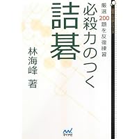 Amazon.co.jp: 古典詰碁の世界: 玄玄碁経・死活妙機 : 本