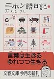 ニホン語日記〈2〉