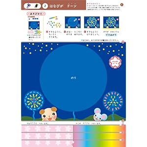 3~4歳 こうさく (学研の幼児ワーク)