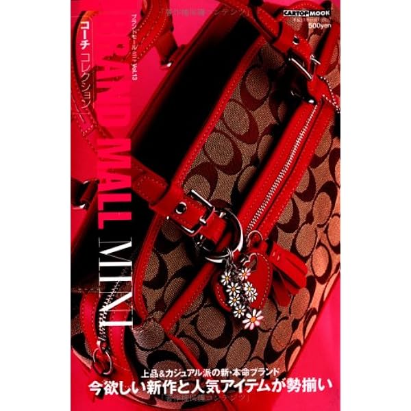 Brand Mall mini｜ブランドモールmini vol. Amazon.co.jp: コーチコレクション (CARTOP MOOK ブランドモール