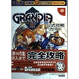 グランディアII公式攻略ガイド (電撃攻略王)
