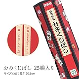 国産ひのき おみくじばし 25膳入り （割り箸） おみくじ箸