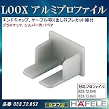 LOOX アルミプロファイル 【HAFELE】 エンドキャップ ケーブル取り出し口プレカット線付 1ペア 面付け用 高さ 9.5mm用 833.72.852