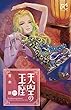 天空の玉座 コミック 1-10巻セット