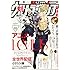 「ウルトラジャンプ2019年12月号」