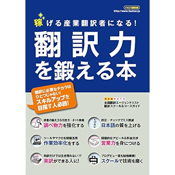 【中古】翻訳力錬成プロブック: 商品となる訳文の作り方 決定版 翻訳力錬成テキストブック