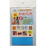 （業務用10セット）H&H 超やわらか研磨シート/研磨材 【2枚入/#2500】 日本製 YS-2500 〔業務用/家庭用/DIY〕