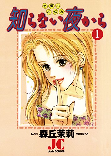 『知らない夜から』