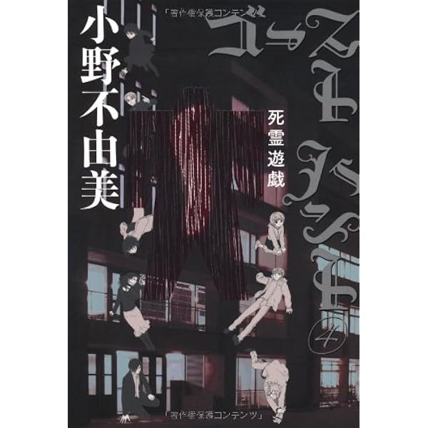 ゴーストハント1 旧校舎怪談 (幽BOOKS) | 小野 不由美 |本 | 通販 | Amazon