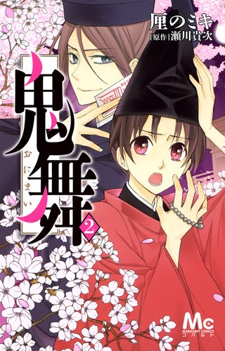 鬼舞