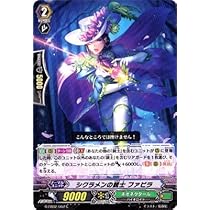 Amazon.co.jp: シクラメンの銃士 ファビラ C ヴァンガード The