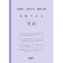 京都府 令和8年度 高校入試 合格できる 国語（合格できる問題集