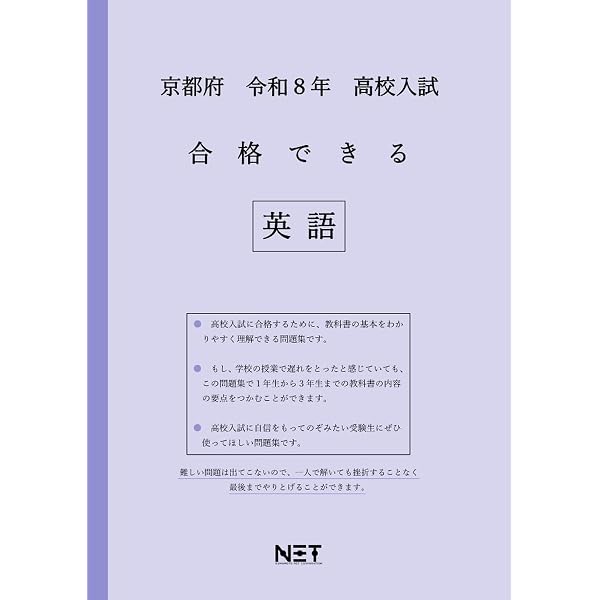 京都府 令和8年度 高校入試 合格できる 国語（合格できる問題集