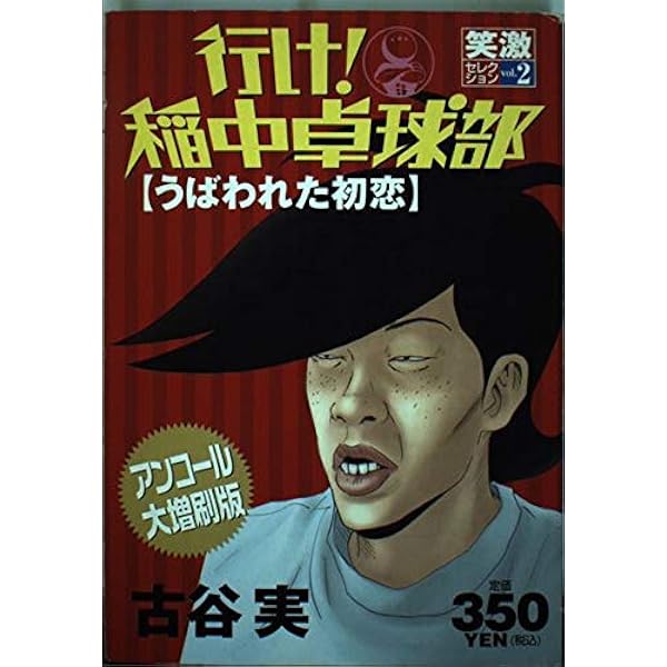 【R404m】古谷実 行け！稲中卓球部　1-8巻完結全巻セット (講談社漫画文庫 行け!稲中卓球部 文庫版 コミック 全8巻完結セット (講談社漫画