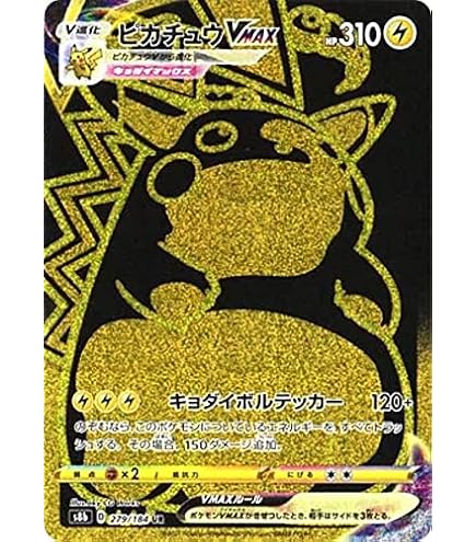 ポケモンカード ピカチュウex UR 136/106 SV4K Amazon.co.jp: ポケモン 