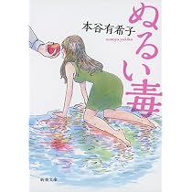 腑抜けども、悲しみの愛を見せろ | 本谷 有希子 |本 | 通販 | Amazon