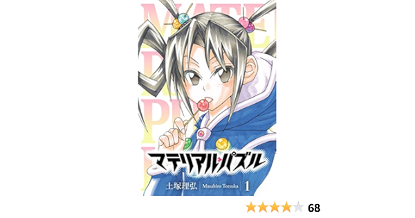 マテリアル パズル １ モーニングコミックス 土塚理弘 青年マンガ Kindleストア Amazon