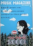 MUSIC MAGAZINE（ミュージック・マガジン）2001年01月号　ベスト・アルバム２０００