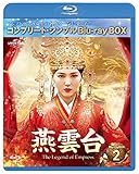 燕雲台-The Legend of Empress- BD-BOX2 (コンプリート・シンプルBD‐BOX6,000円シリーズ)(期間限定生産) [Blu-ray]