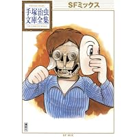 ひょうたん駒子 (手塚治虫文庫全集 BT 136) | 手塚 治虫 |本 | 通販