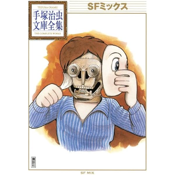 平凡1958年1月号　昭和33年1月5日発行　ひょうたん駒子●手塚治虫 m80776668142_1.jpg?1652021905