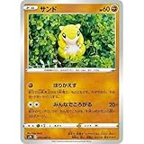 ポケモンカードゲーム S7R 034/067 サンド 闘 (C コモン) 拡張パック 蒼空ストリーム