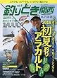 釣りどき関西 (4)2018年 06 月号 [雑誌]: 磯釣りスペシャル 増刊