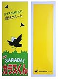 カラス除けグッズ「SARABAカラスくん」のり付シート(小)1枚入り