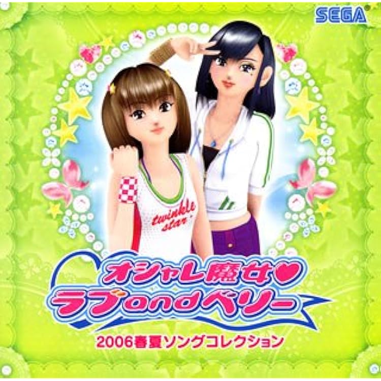 80 枚　オシャレ魔女ラブandベリー　2006冬コレクション Amazon.co.jp: オシャレ魔女 ラブ&ベリー カード セット 2006年