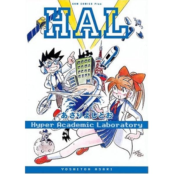 まんがサイエンス毒入り アステロイドマイナーズ 全巻セット あさりよしとお アステロイド・マイナーズ(1) (RYU COMICS) | あさりよしとお
