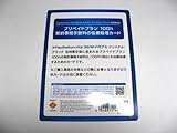 PlayStationVita 3G/Wi-Fiモデル クリスタル・ブラック 初回限定版用 プリペイドプラン100h 契約事務手数料の伝票処理カード