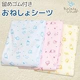 おねしょシーツ ミニ ベビー 新生児 赤ちゃん 防水 加工 ゴム付き 入浴マット パイル生地 70×120cm ブルー