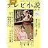 連続テレビ小説読本