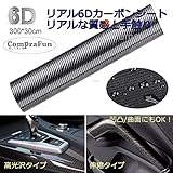 リアル6Dカーボンシート Lypumso カーボンフィルム シールステッカー タイプ 300×30CM ブラック (BZ) リアル6Dカーボンシート Lypumso カーボンフィルム シールステッカー タイプ 300×30CM ブラック (BZ)
