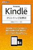 できるポケット Amazon Kindle クリエイティブ読書術 できるポケットシリーズ