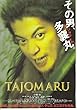 1234) 邦画映画チラシ[タジョマル　TAJOMARU 」二つ折り型　小栗旬