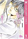 あの子に恋する 山田