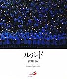 ルルド(写真集)