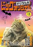 ビッグコミックオリジナル 2016年13号 [雑誌]