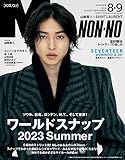 ﾒﾝｽﾞ ﾉﾝﾉ　2023年9月号