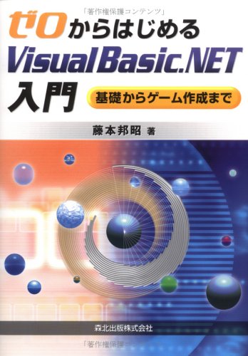 ゼロからはじめるVisual Basic.NET入門 ゼロからはじめるVisual Basic.NET入門