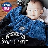 DORACO 3way マルチ ブランケット 防寒　抱っこ紐カバー ケープ　ベビーキャリア ベビーカー 自転車でも使える (アイアンブルー★)